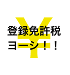 司法書士 決済指差し確認！実行ヨーシ！（個別スタンプ：7）