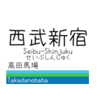 西武鉄道新宿線の駅標スタンプ（個別スタンプ：1）
