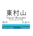 西武鉄道新宿線の駅標スタンプ（個別スタンプ：21）