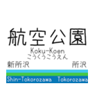 西武鉄道新宿線の駅標スタンプ（個別スタンプ：23）