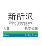西武鉄道新宿線の駅標スタンプ（個別スタンプ：24）