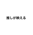オタクの戯言（個別スタンプ：1）