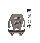 8ビット・モンスターズ2（個別スタンプ：3）