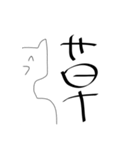 キモいネコのスタンプ（個別スタンプ：1）