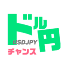 FXトレード（個別スタンプ：18）