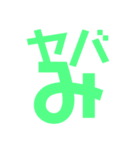 「み」語尾スタンプ（個別スタンプ：9）