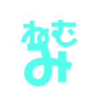 「み」語尾スタンプ（個別スタンプ：15）