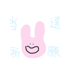 愛がとまらないすきすきうさぎ（個別スタンプ：14）