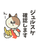 敬語だけど業界用語 パステル三毛猫ver.（個別スタンプ：2）