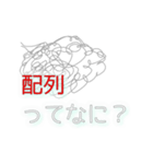 プログラミング 用語 わからぬ（個別スタンプ：2）