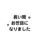 真面目に贈る言葉(白黒)（個別スタンプ：2）