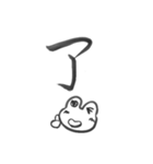 漢字かえるver.1（個別スタンプ：1）