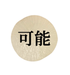 大根 輪切り と 漢字（個別スタンプ：25）