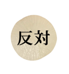 大根 輪切り と 漢字（個別スタンプ：26）