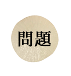 大根 輪切り と 漢字（個別スタンプ：32）