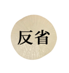 大根 輪切り と 漢字（個別スタンプ：38）