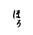 日常使える武士語印集。筆字風無背景。私用（個別スタンプ：11）