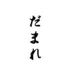 日常使える武士語印集。筆字風無背景。私用（個別スタンプ：15）