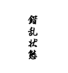 日常使える武士語印集。筆字風無背景。私用（個別スタンプ：31）