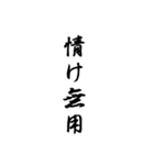 日常使える武士語印集。筆字風無背景。私用（個別スタンプ：36）