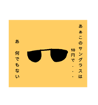 ザ・ナルシスト サングラス スタンプ（個別スタンプ：24）