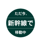 新幹線で移動中2（山陽新幹線）（個別スタンプ：1）