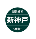新幹線で移動中2（山陽新幹線）（個別スタンプ：3）