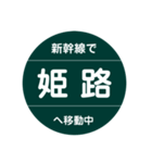 新幹線で移動中2（山陽新幹線）（個別スタンプ：5）