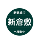新幹線で移動中2（山陽新幹線）（個別スタンプ：8）