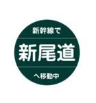 新幹線で移動中2（山陽新幹線）（個別スタンプ：10）