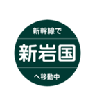 新幹線で移動中2（山陽新幹線）（個別スタンプ：14）