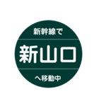 新幹線で移動中2（山陽新幹線）（個別スタンプ：16）