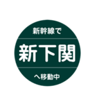 新幹線で移動中2（山陽新幹線）（個別スタンプ：18）