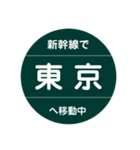 新幹線で移動中2（山陽新幹線）（個別スタンプ：21）