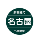 新幹線で移動中2（山陽新幹線）（個別スタンプ：24）