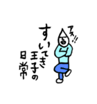 すいてき王子の日常（個別スタンプ：1）