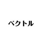 数学好き？（個別スタンプ：3）