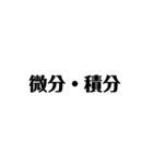 数学好き？（個別スタンプ：4）