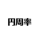 数学好き？（個別スタンプ：7）