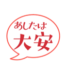 大安☆仏滅☆ 六曜ふきだし（個別スタンプ：2）