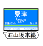 大津線(石山坂本 京津) 駅名 シンプル（個別スタンプ：4）