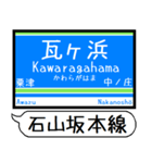 大津線(石山坂本 京津) 駅名 シンプル（個別スタンプ：5）