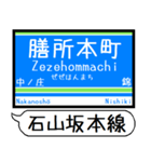 大津線(石山坂本 京津) 駅名 シンプル（個別スタンプ：7）