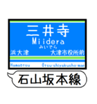 大津線(石山坂本 京津) 駅名 シンプル（個別スタンプ：13）