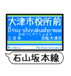 大津線(石山坂本 京津) 駅名 シンプル（個別スタンプ：14）