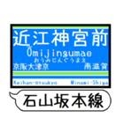 大津線(石山坂本 京津) 駅名 シンプル（個別スタンプ：16）