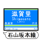 大津線(石山坂本 京津) 駅名 シンプル（個別スタンプ：18）