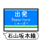 大津線(石山坂本 京津) 駅名 シンプル（個別スタンプ：28）