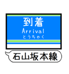 大津線(石山坂本 京津) 駅名 シンプル（個別スタンプ：29）