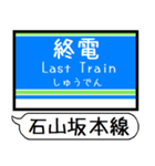 大津線(石山坂本 京津) 駅名 シンプル（個別スタンプ：34）